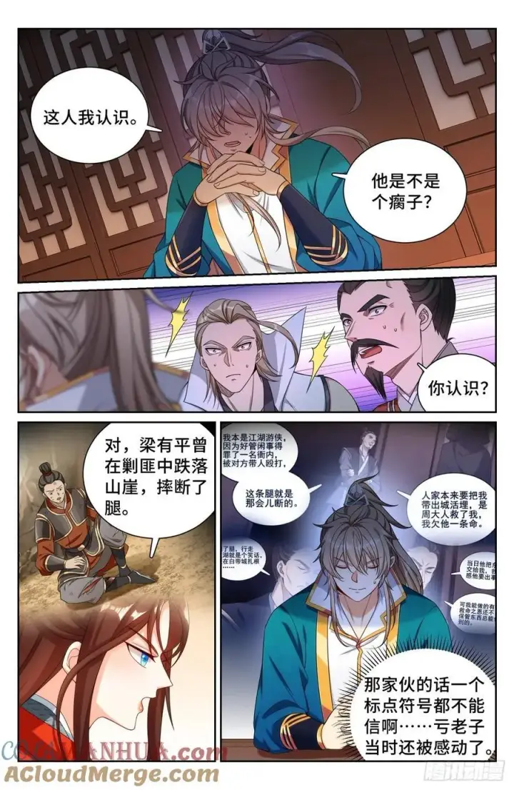 《大奉打更人》256就是他！图17