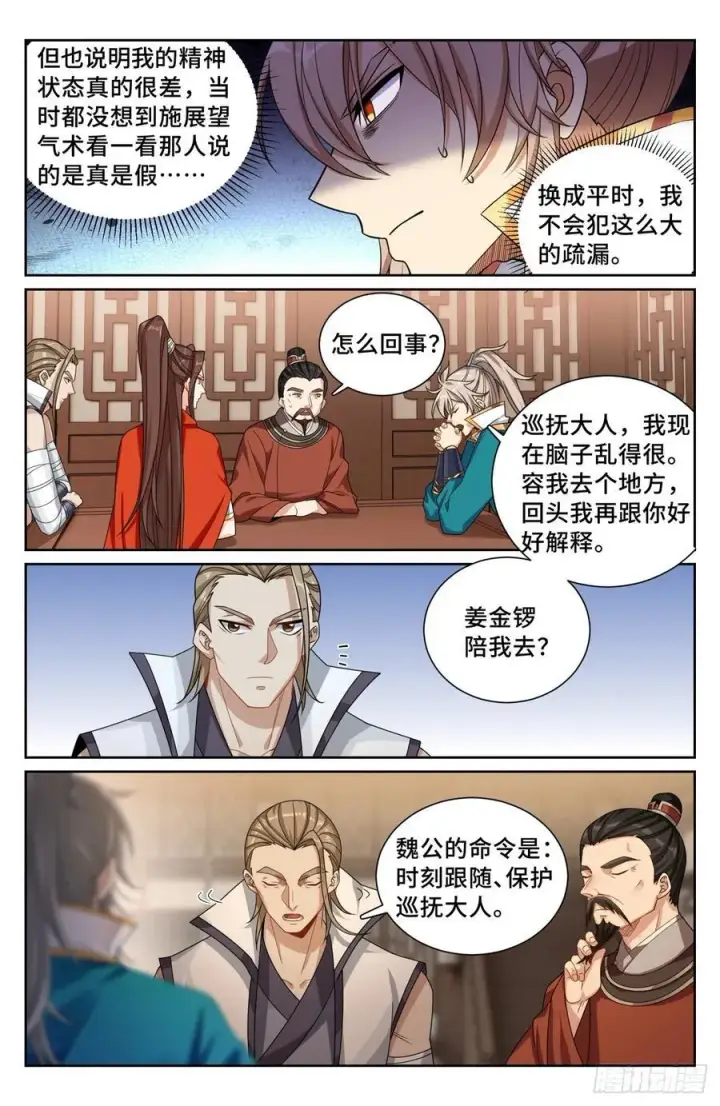 《大奉打更人》256就是他！图18