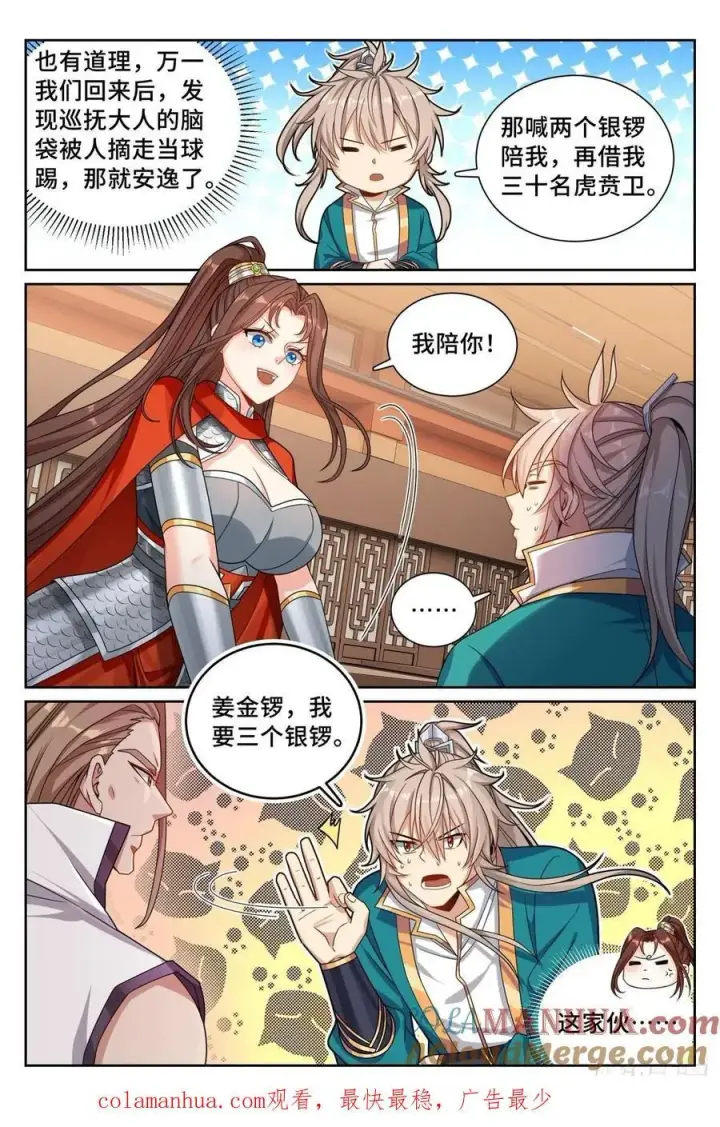 《大奉打更人》256就是他！图19