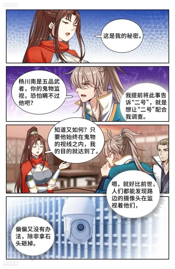 《大奉打更人》256就是他！图2