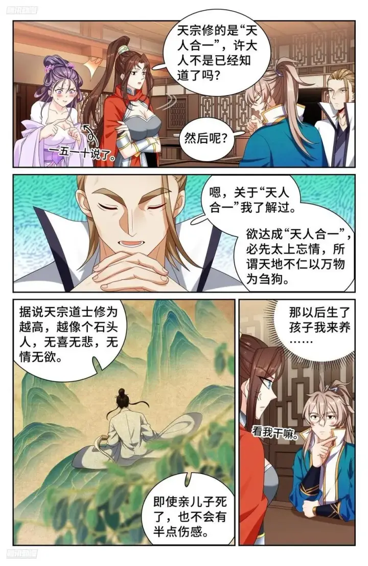 《大奉打更人》256就是他！图4