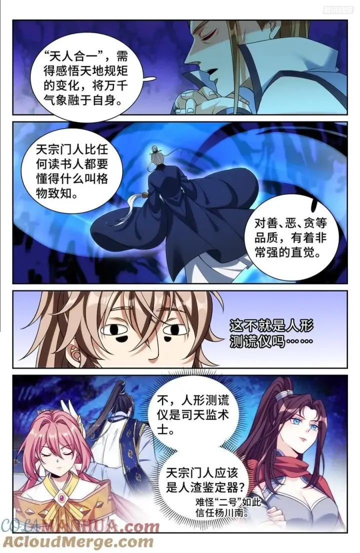 《大奉打更人》256就是他！图5