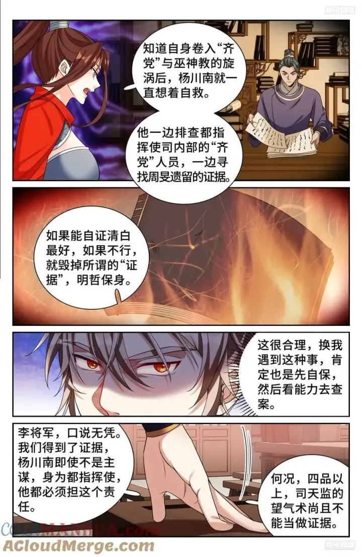 《大奉打更人》256就是他！图7