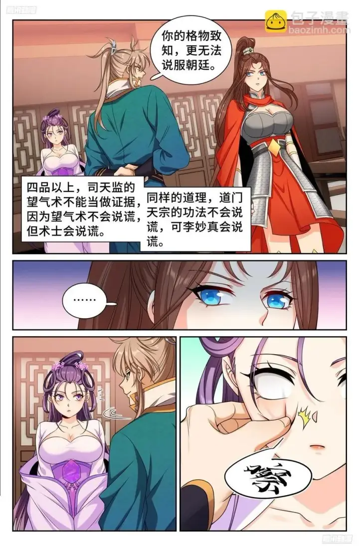 《大奉打更人》256就是他！图8