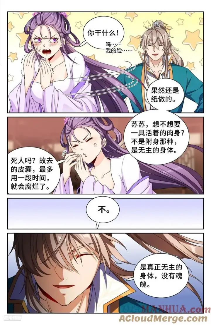 《大奉打更人》256就是他！图9