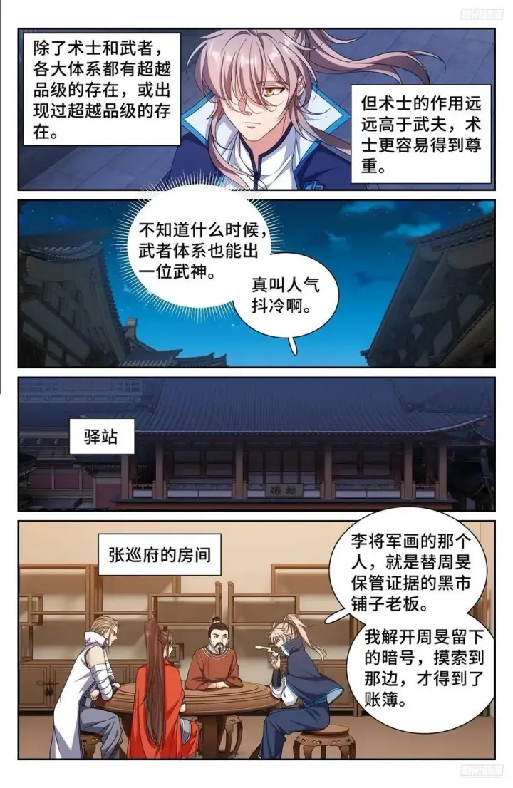 《大奉打更人》257诡异的案情图10