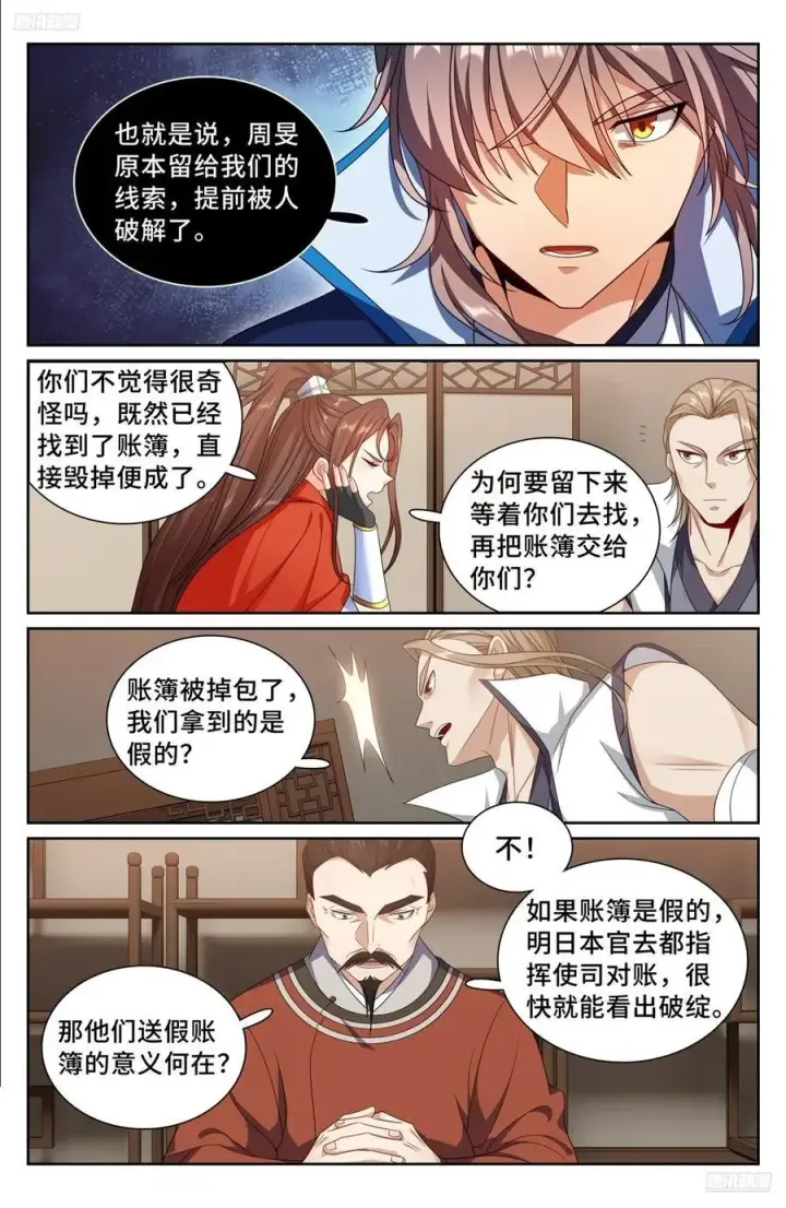 《大奉打更人》257诡异的案情图12