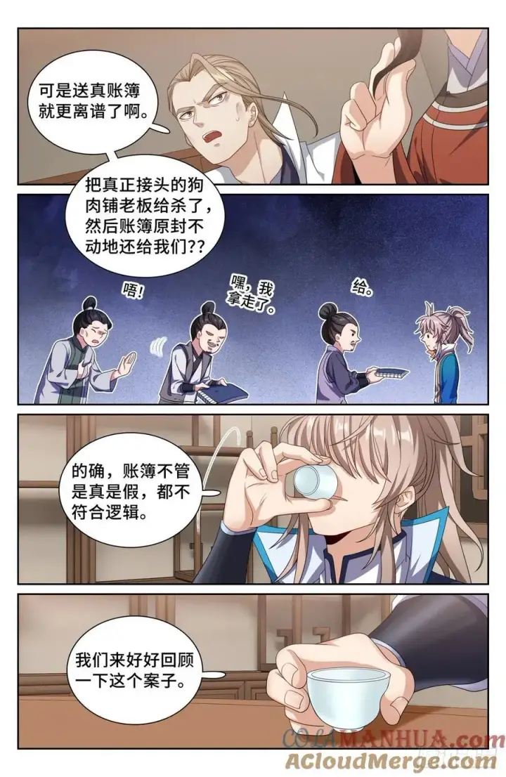 《大奉打更人》257诡异的案情图13