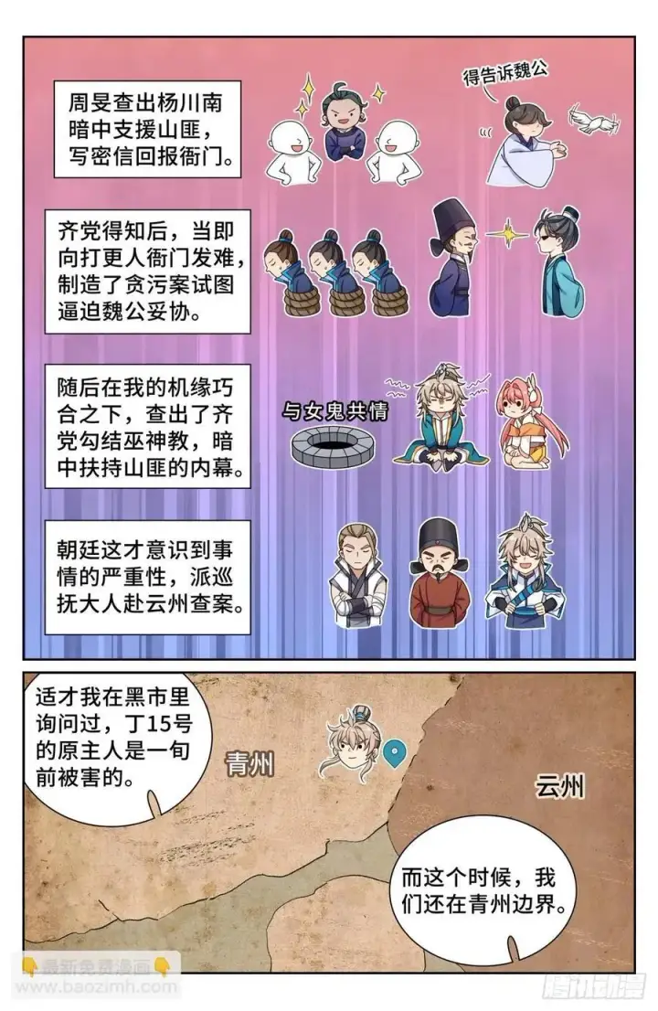 《大奉打更人》257诡异的案情图14