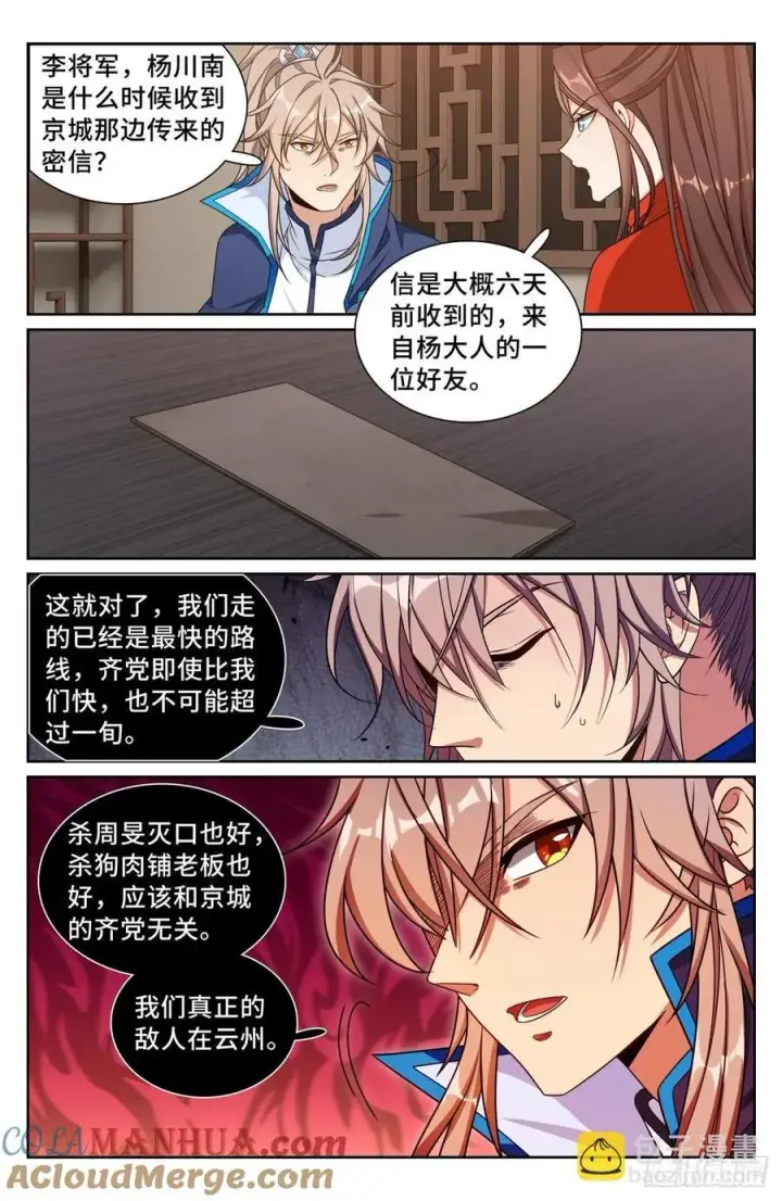 《大奉打更人》257诡异的案情图15