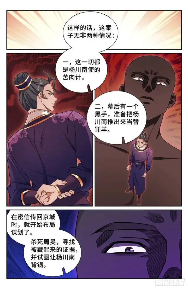 《大奉打更人》257诡异的案情图16