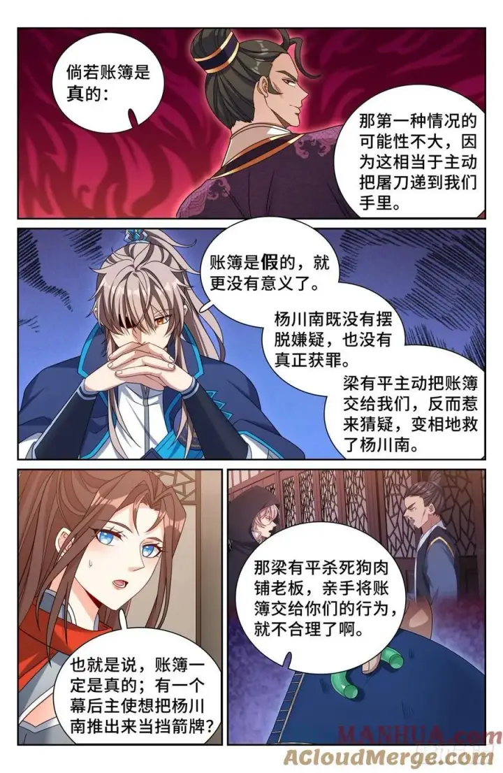 《大奉打更人》257诡异的案情图17