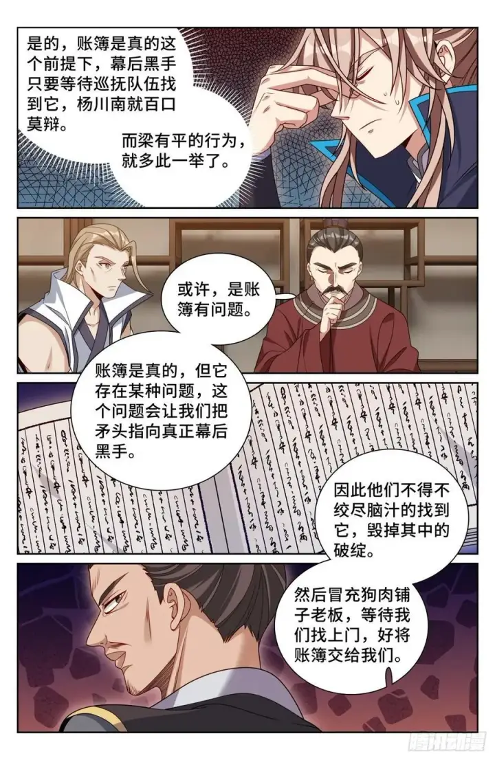 《大奉打更人》257诡异的案情图18