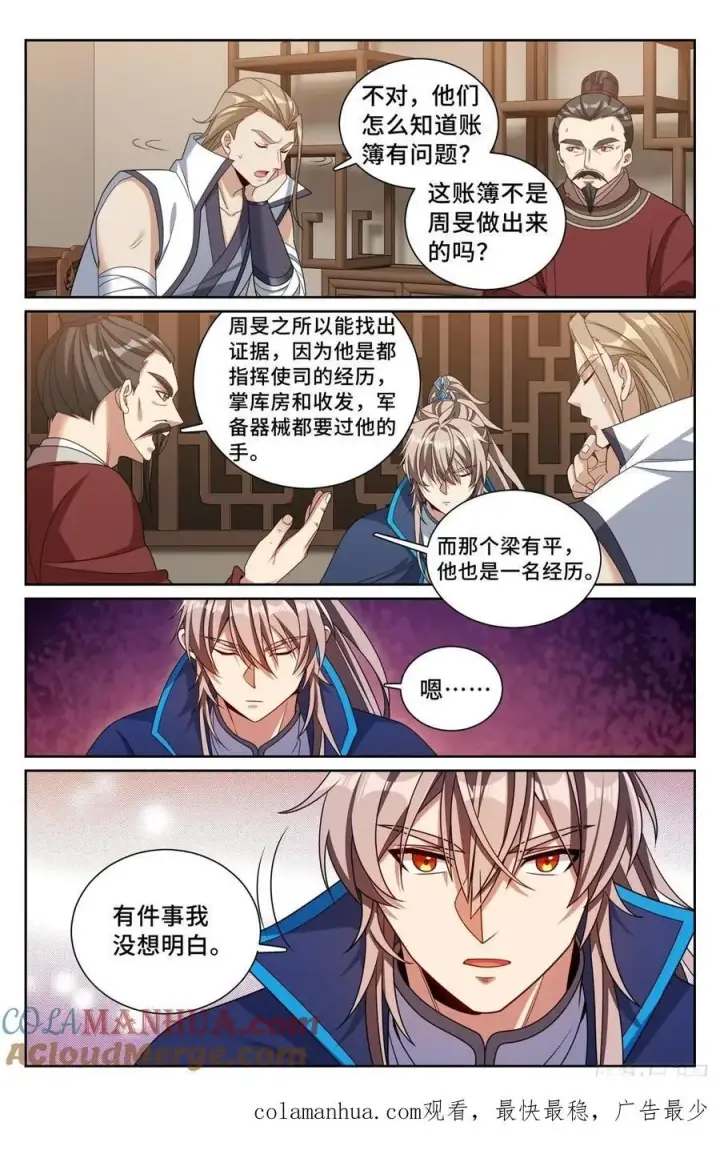《大奉打更人》257诡异的案情图19