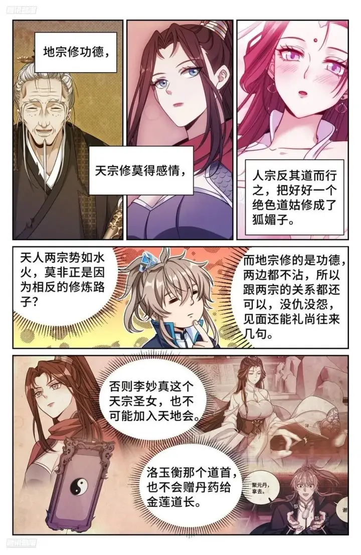 《大奉打更人》257诡异的案情图4