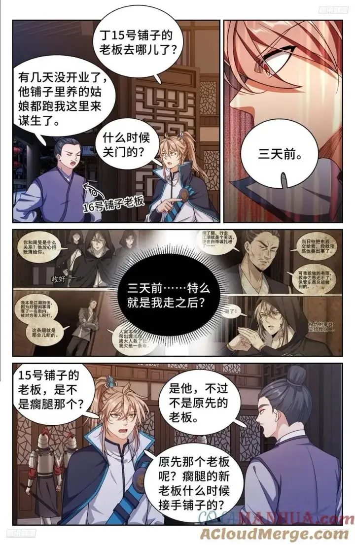 《大奉打更人》257诡异的案情图7