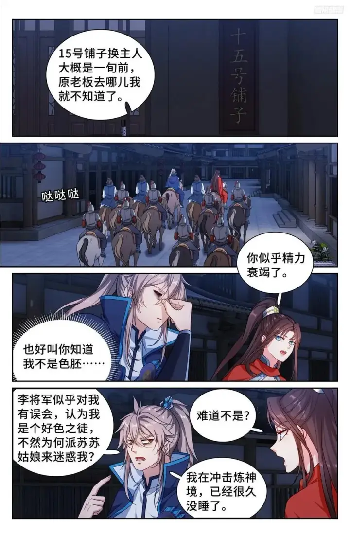 《大奉打更人》257诡异的案情图8