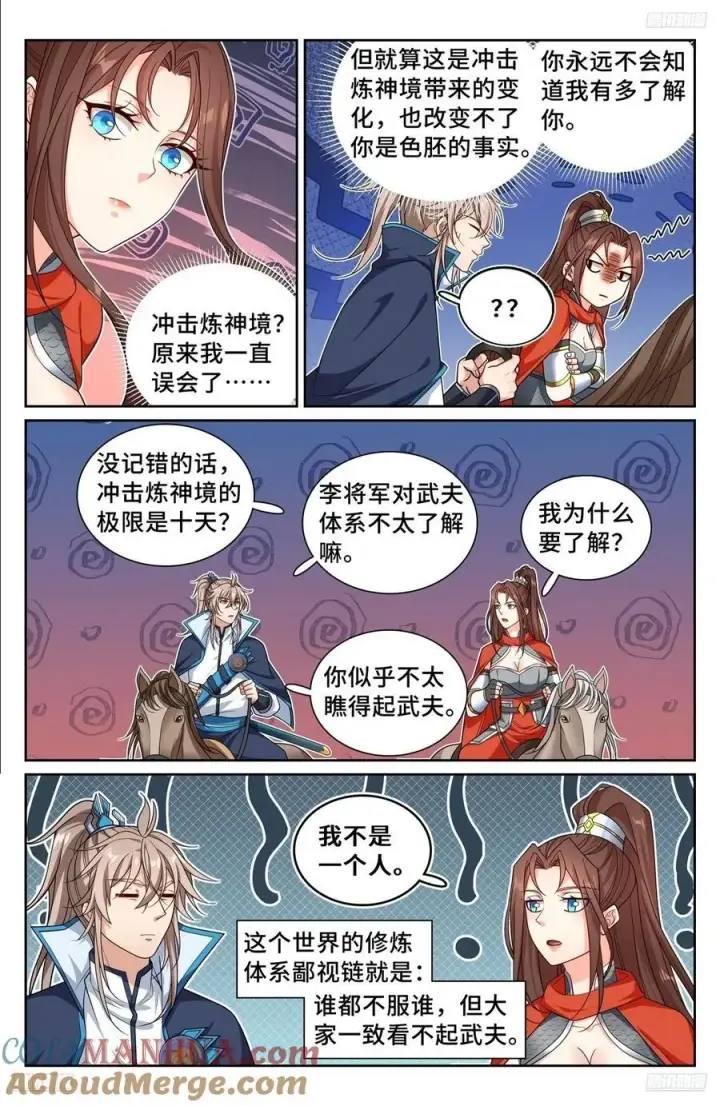 《大奉打更人》257诡异的案情图9