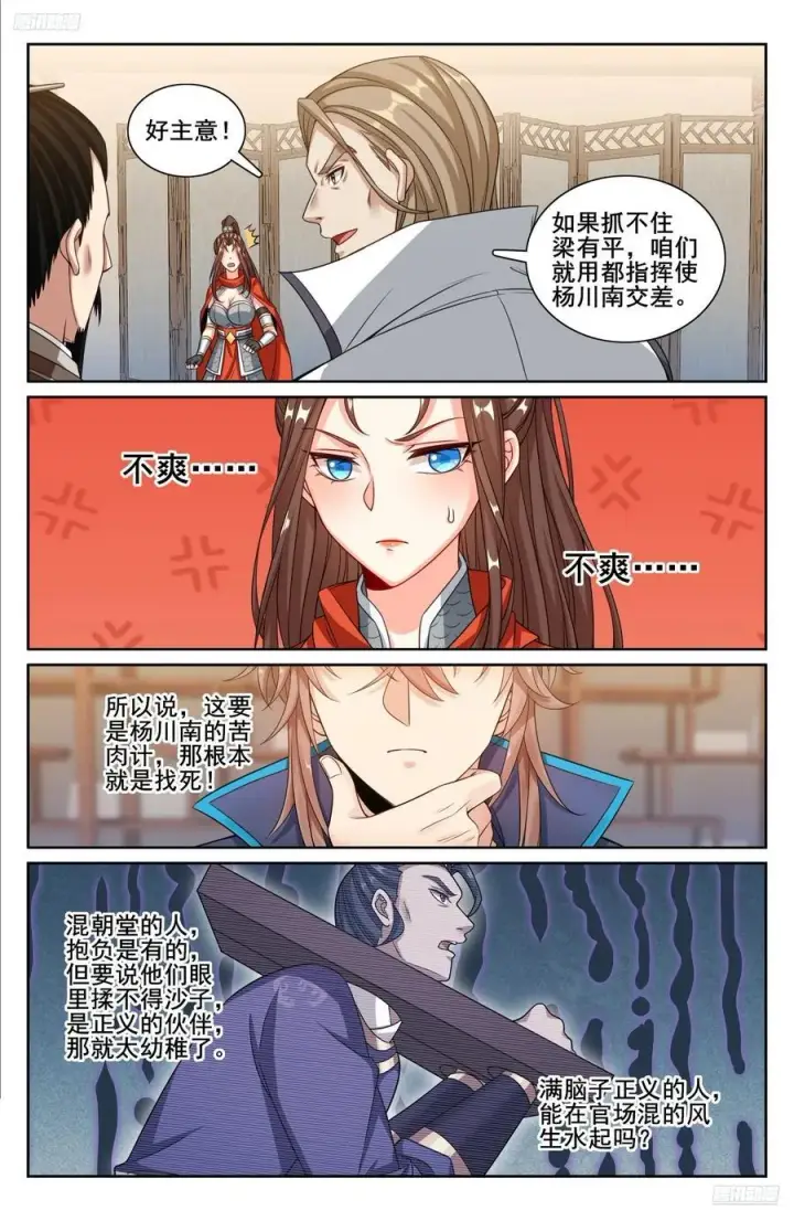 《大奉打更人》258心理创伤图10