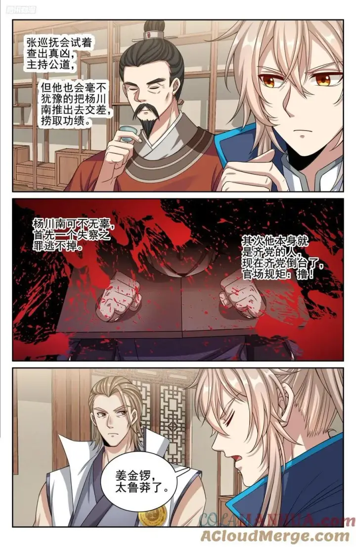 《大奉打更人》258心理创伤图11