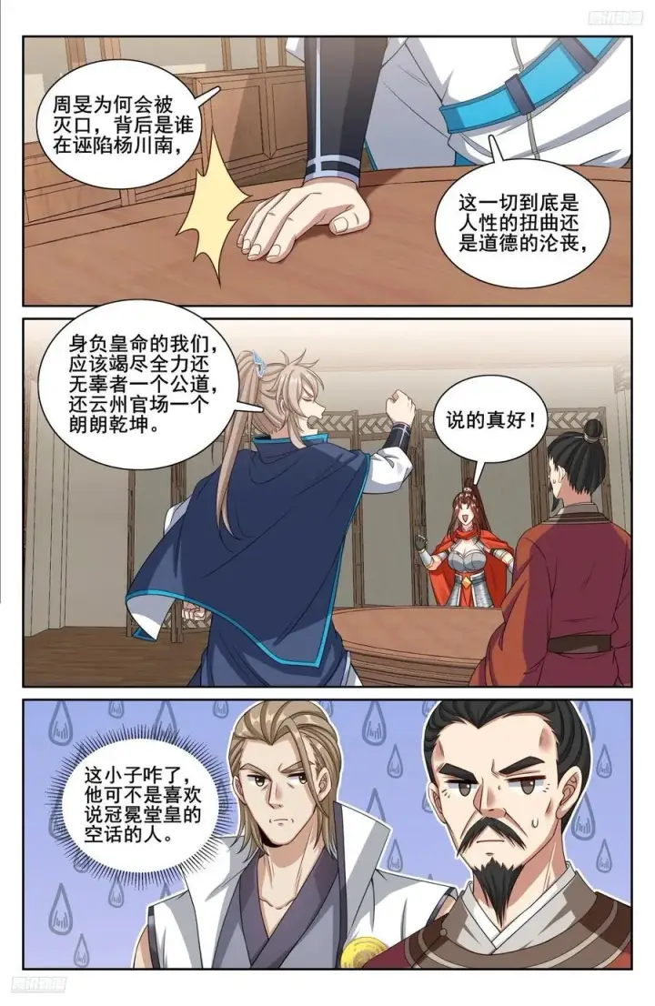 《大奉打更人》258心理创伤图12