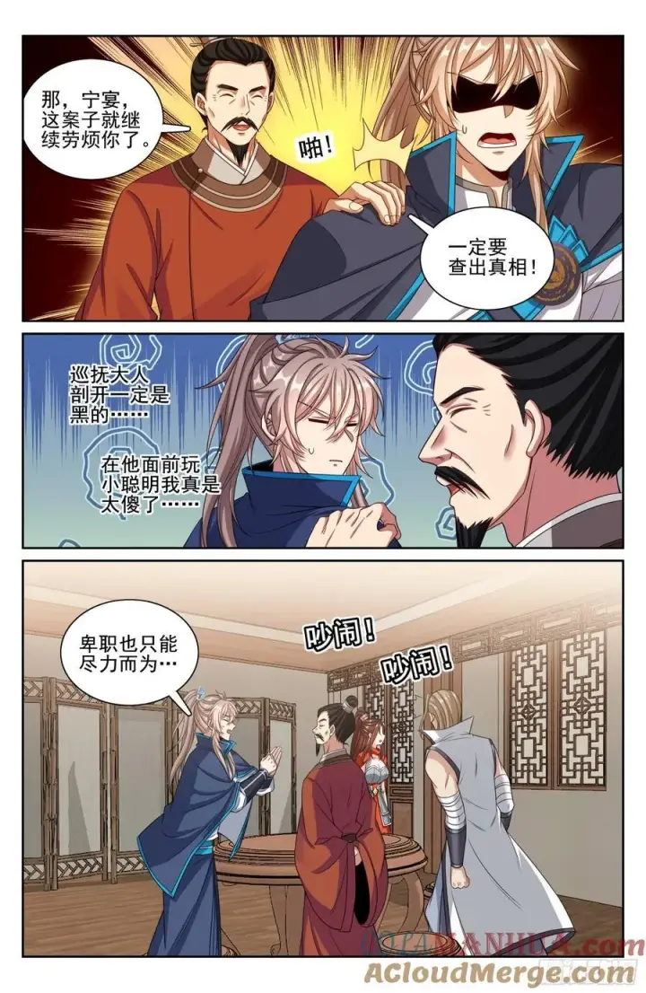《大奉打更人》258心理创伤图13