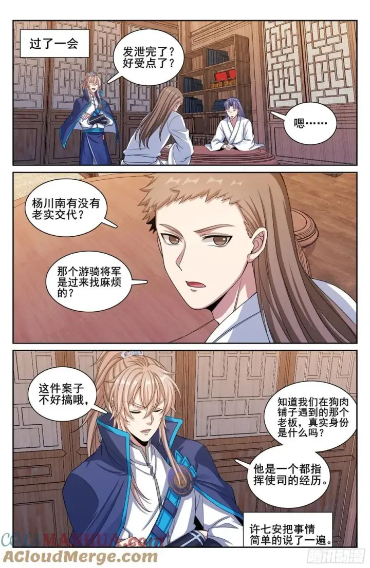 《大奉打更人》258心理创伤图17