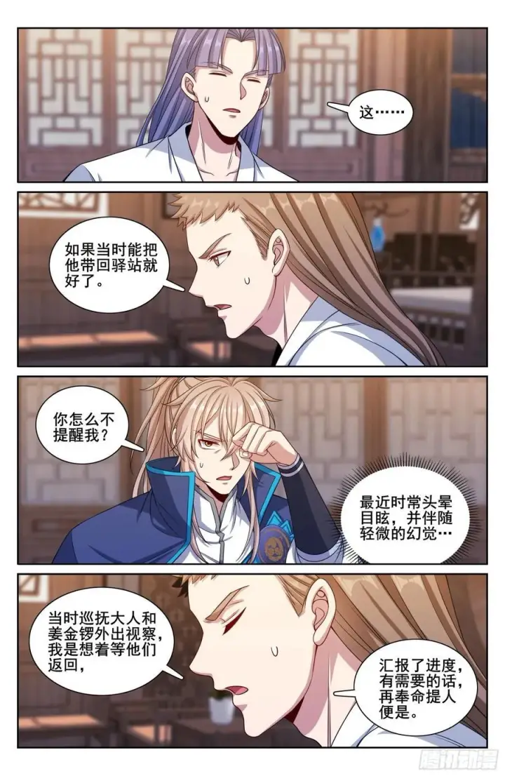 《大奉打更人》258心理创伤图18