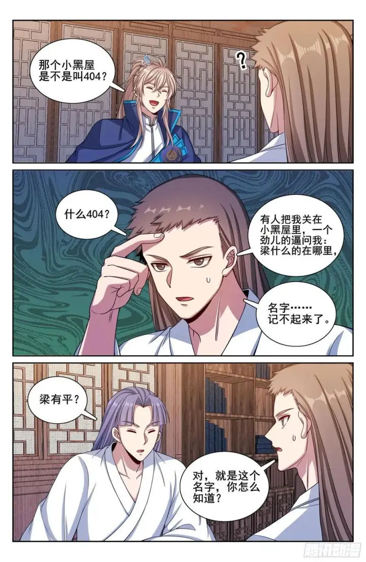 《大奉打更人》258心理创伤图20