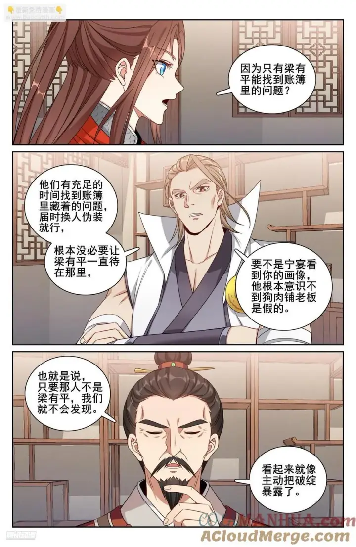 《大奉打更人》258心理创伤图3