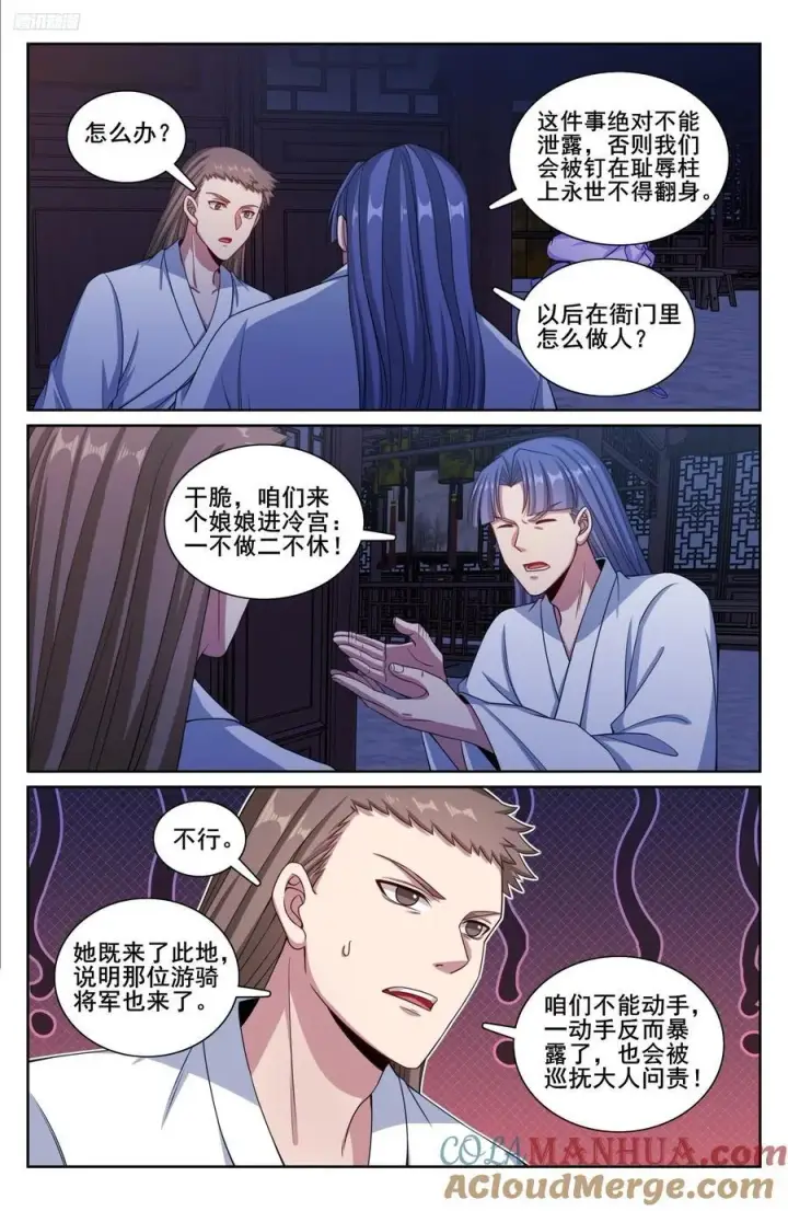 《大奉打更人》258心理创伤图7