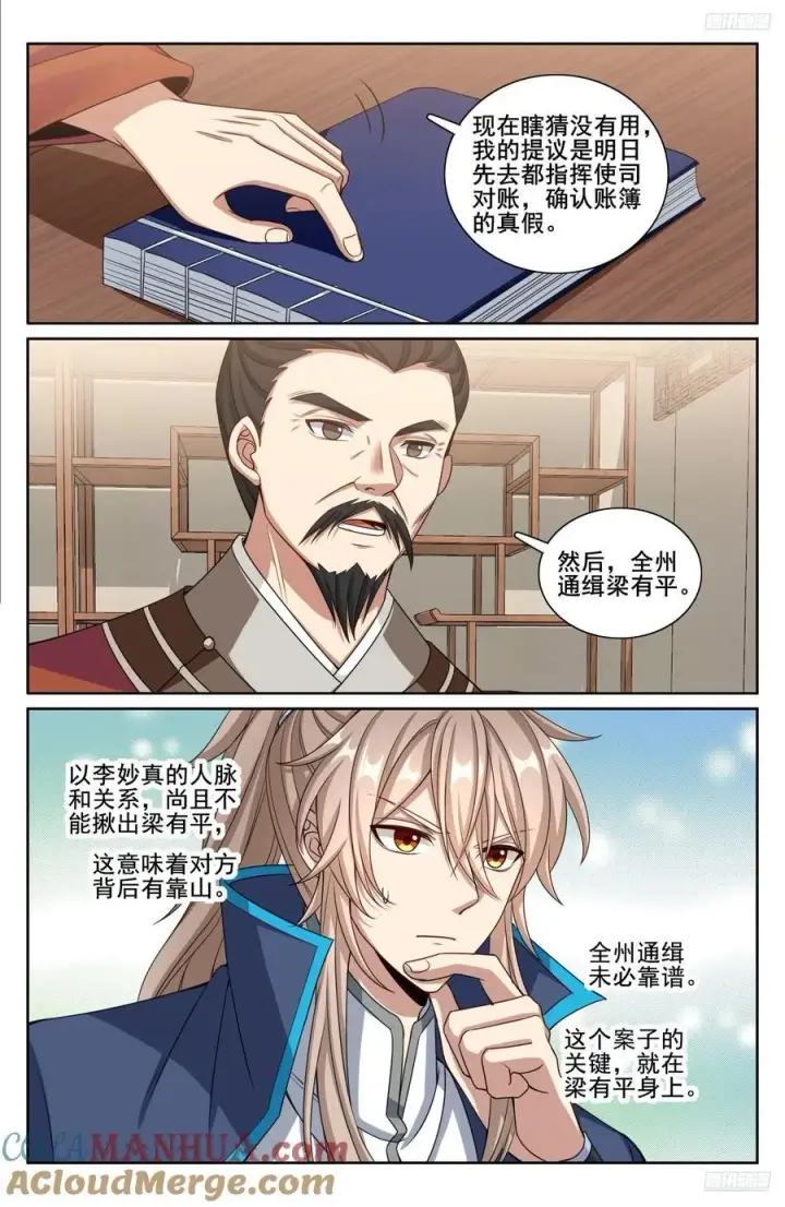 《大奉打更人》258心理创伤图9