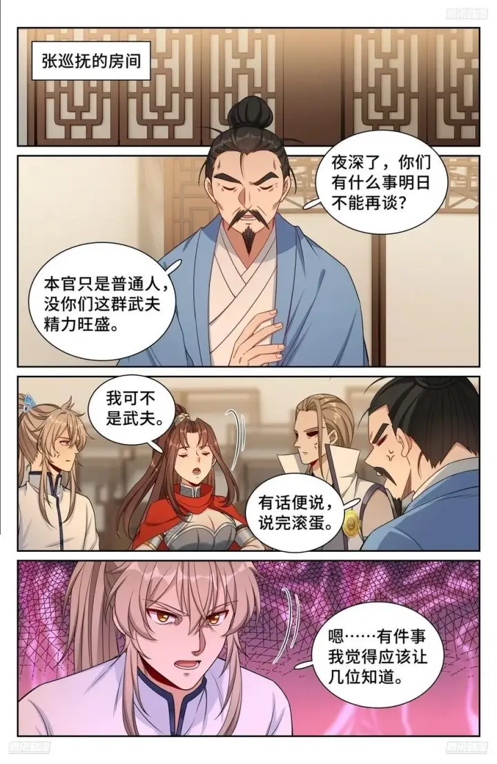 《大奉打更人》259男女授受不亲图10