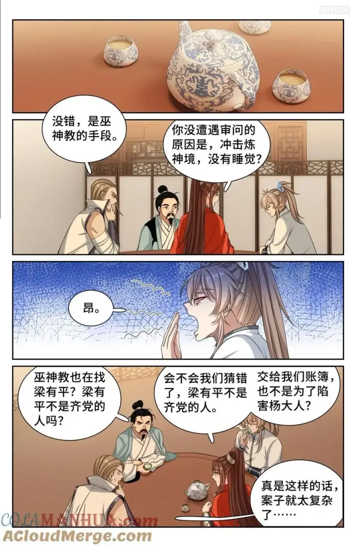 《大奉打更人》259男女授受不亲图11
