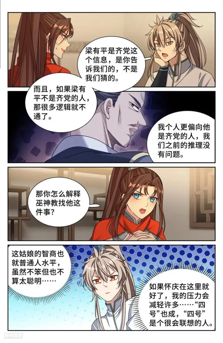 《大奉打更人》259男女授受不亲图12