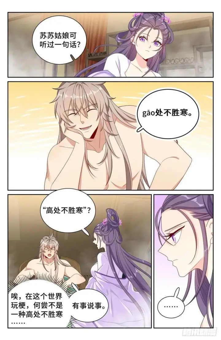 《大奉打更人》259男女授受不亲图16