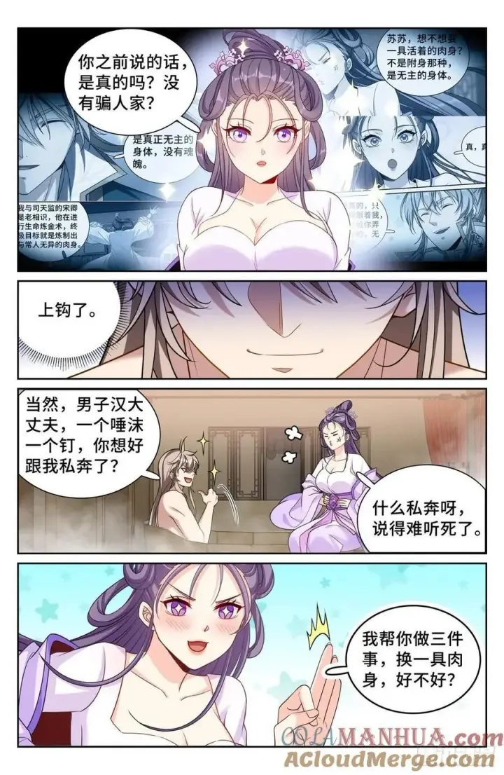 《大奉打更人》259男女授受不亲图17
