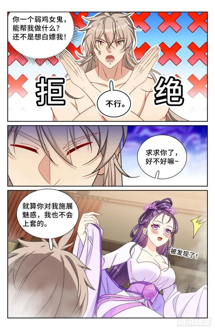 《大奉打更人》259男女授受不亲图18