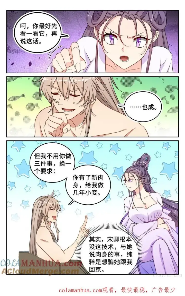《大奉打更人》259男女授受不亲图19