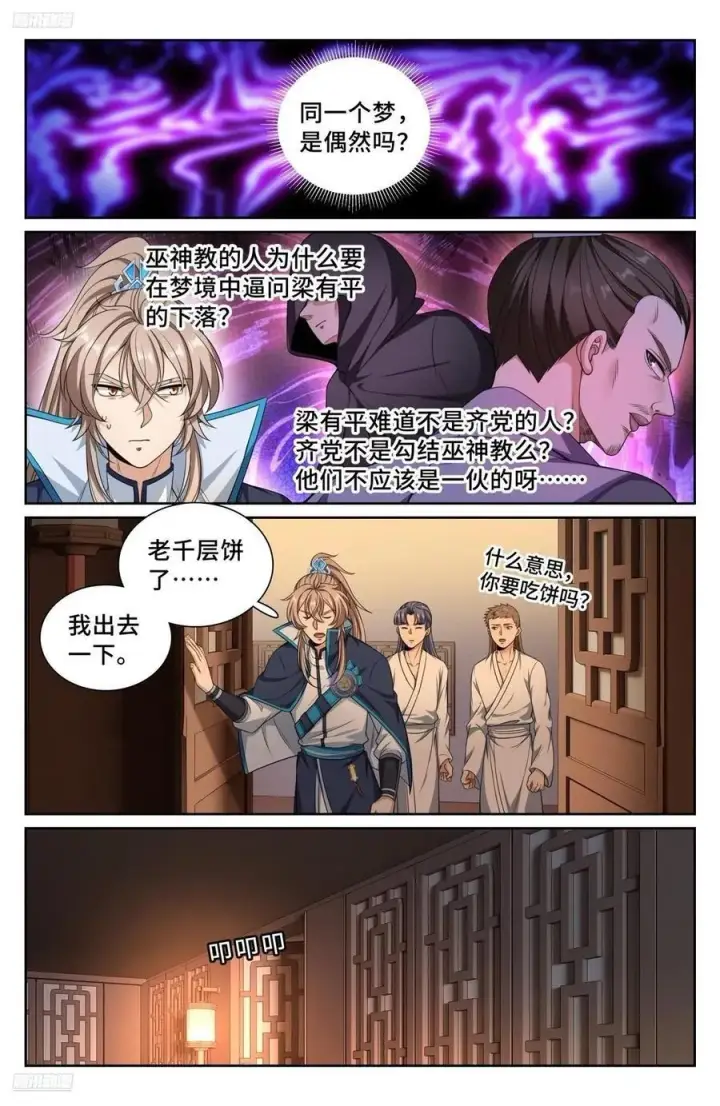 《大奉打更人》259男女授受不亲图2