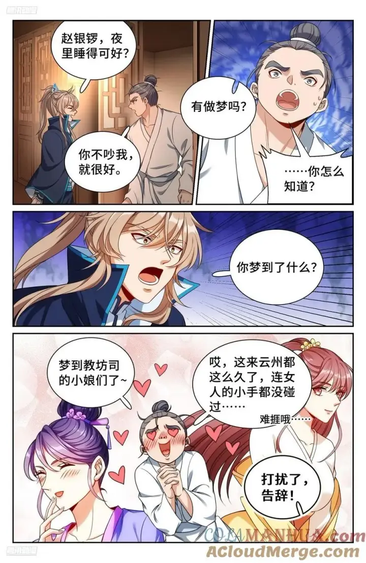 《大奉打更人》259男女授受不亲图3