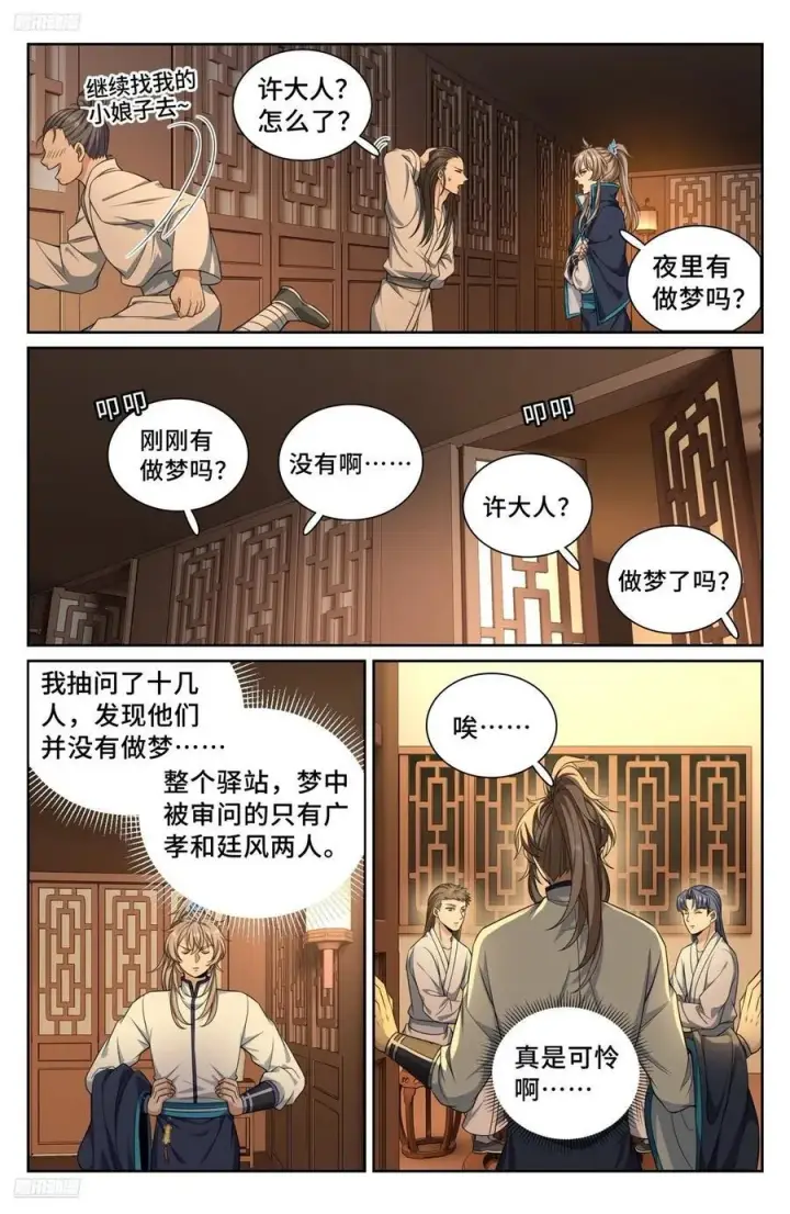 《大奉打更人》259男女授受不亲图4