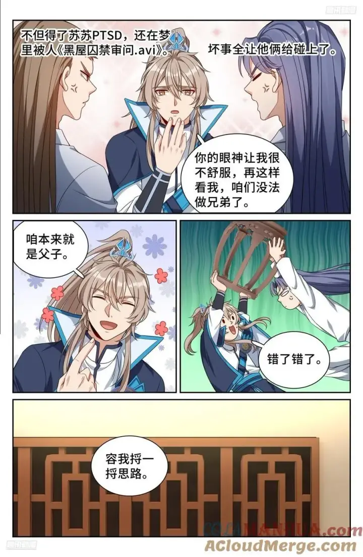 《大奉打更人》259男女授受不亲图5