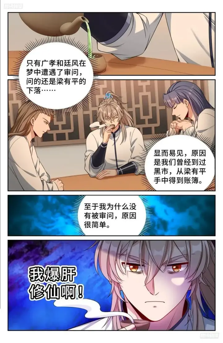 《大奉打更人》259男女授受不亲图6