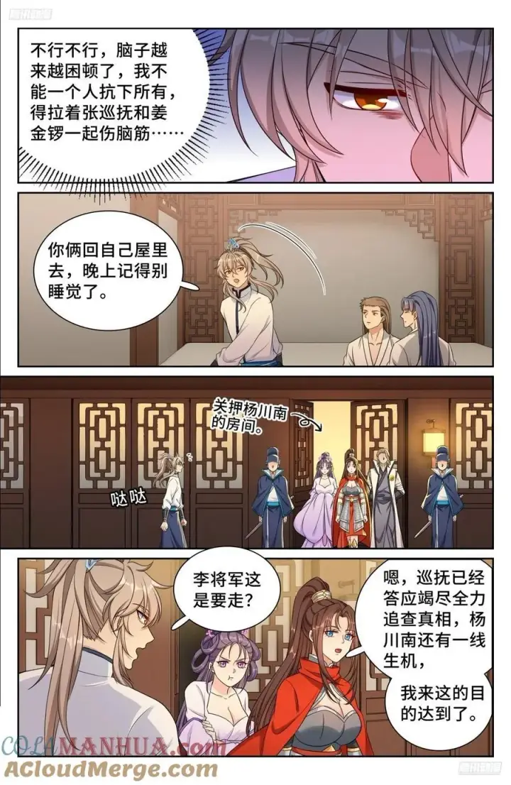 《大奉打更人》259男女授受不亲图7
