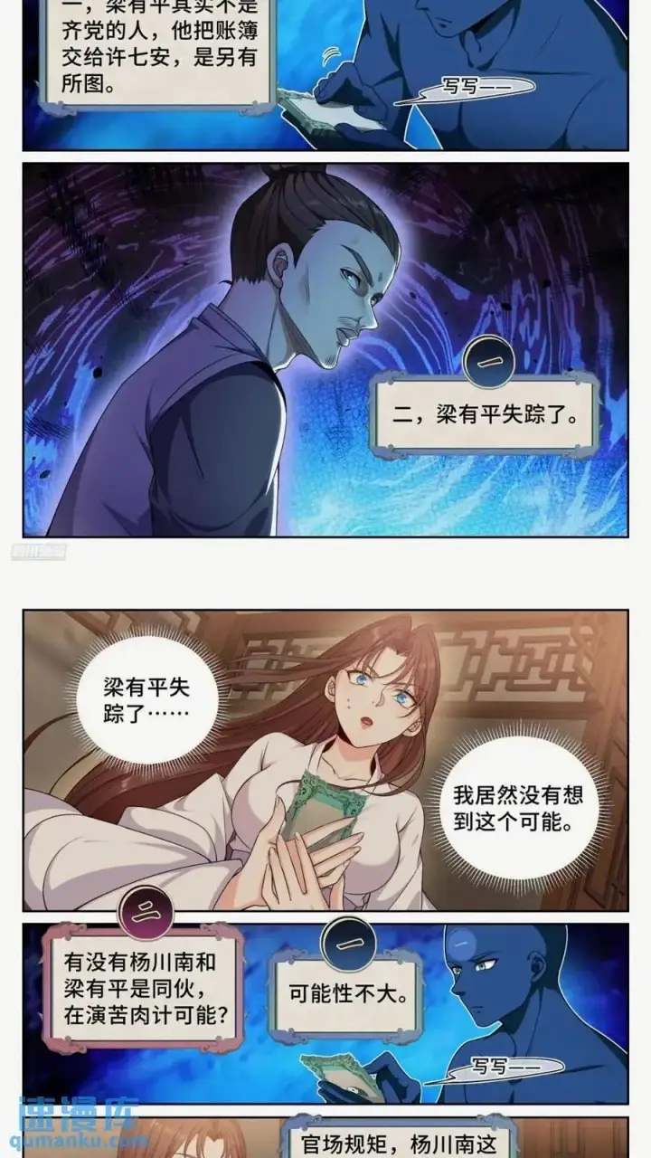《大奉打更人》260苏苏的夙愿图10