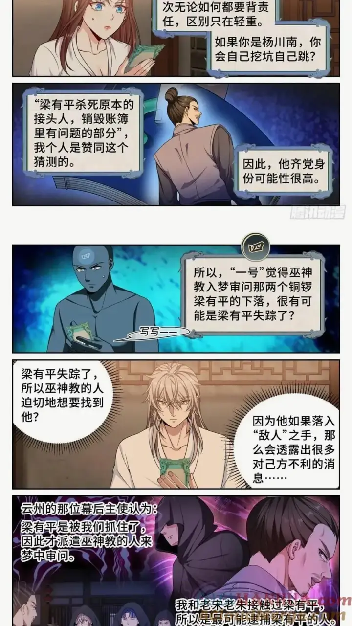 《大奉打更人》260苏苏的夙愿图11