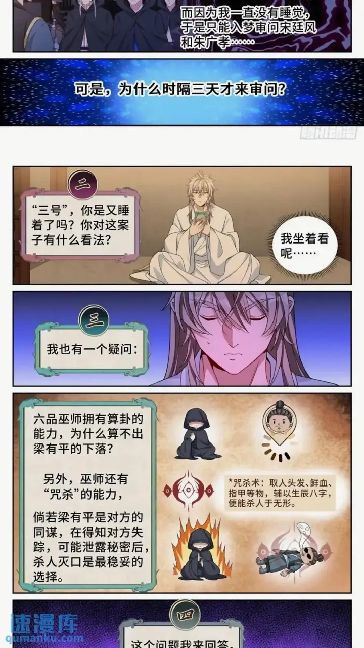 《大奉打更人》260苏苏的夙愿图12