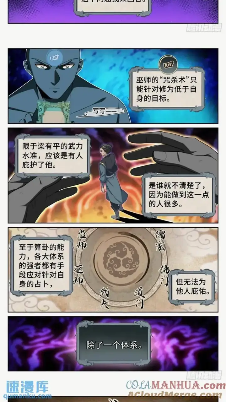 《大奉打更人》260苏苏的夙愿图13