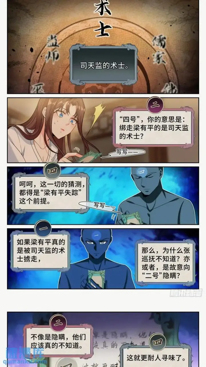 《大奉打更人》260苏苏的夙愿图14